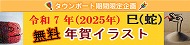 無料年賀イラスト